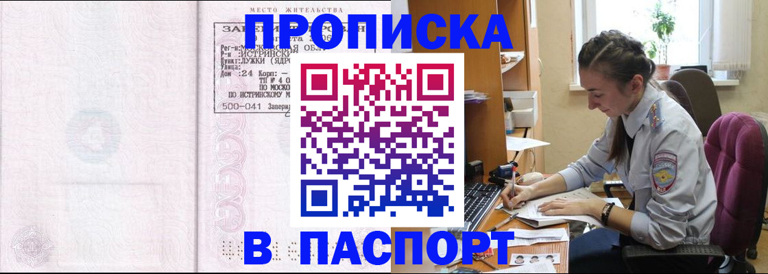 прописка для кредита в Клине
